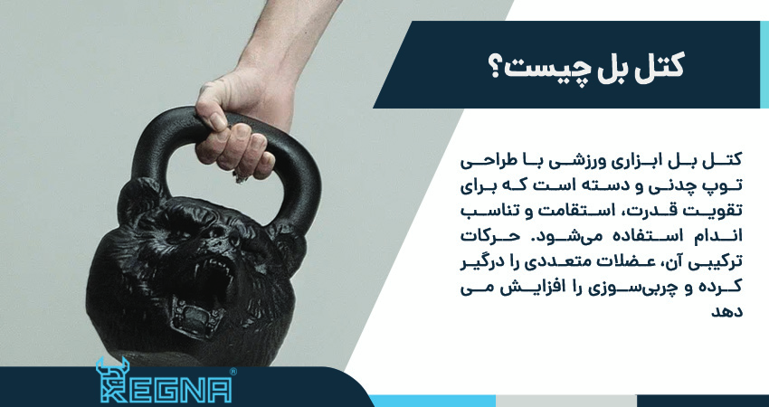 کتل بل چیست