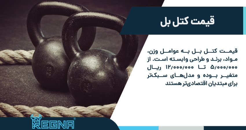 قیمت کتل بل