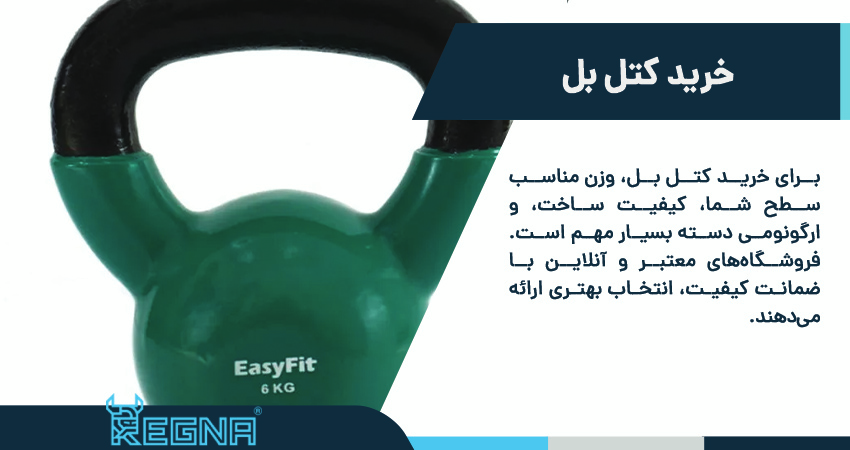 خرید کتل بل