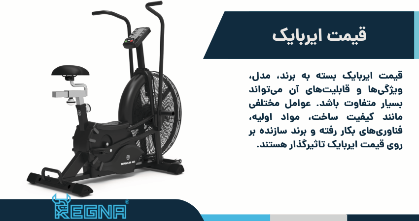 قیمت ایربایک