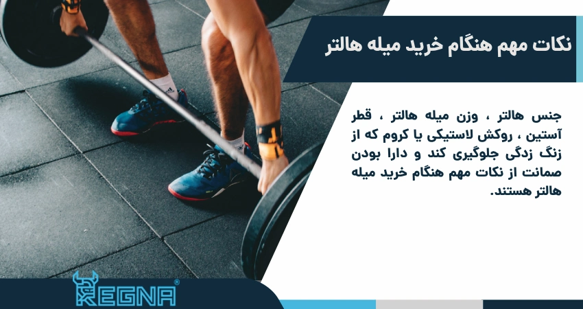 نکات مهم هنگام خرید میله هالتر 120 سانتی‌متری