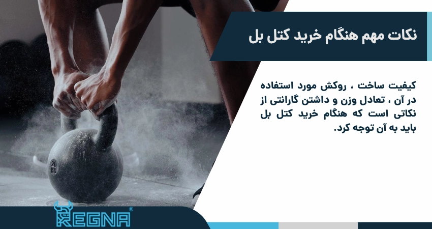 نکات مهم هنگام خرید کتل بل 10 کیلویی