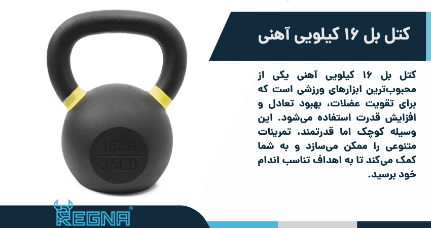 کتل بل 16 کیلویی آهنی
