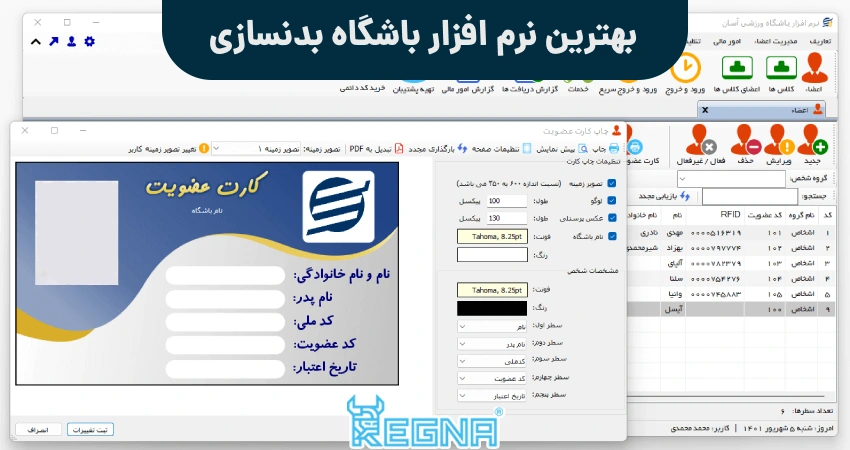 بهترین نرم افزار باشگاه بدنسازی