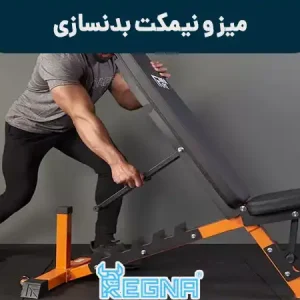 میز و نیمکت بدنسازی