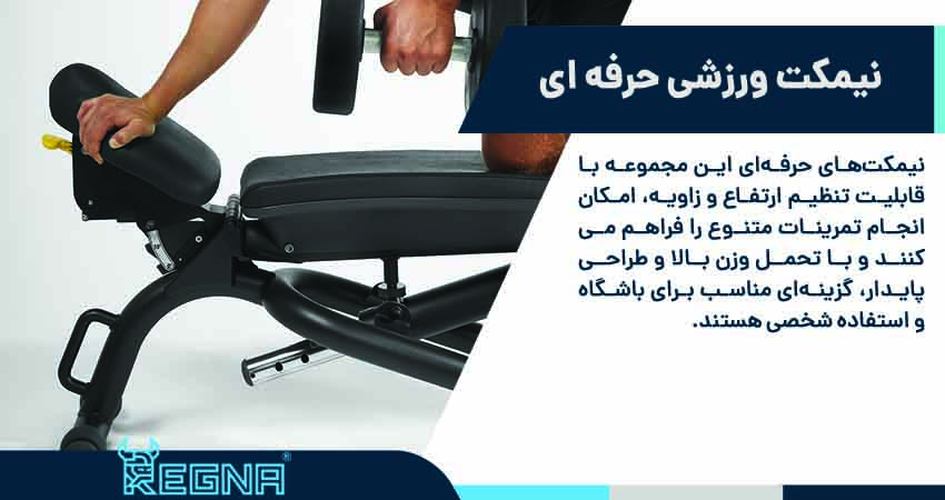 نیمکت ورزشی حرفه ای