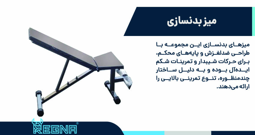 میز بدنسازی