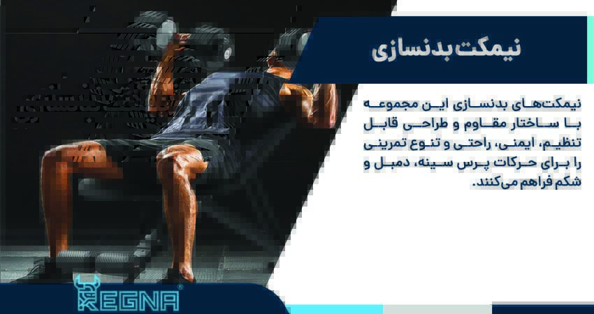 نیمکت بدنسازی