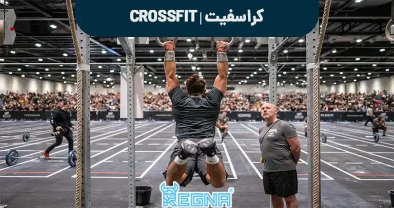 راهنمای کامل کراسفیت
