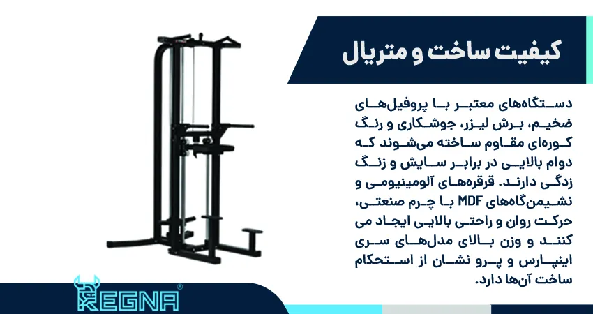 کیفیت ساخت و متریال به کار رفته