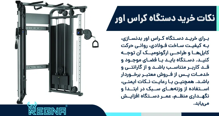 نکات خرید دستگاه کراس اور بدنسازی