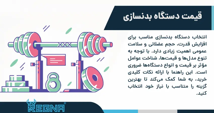 قیمت دستگاه بدنسازی