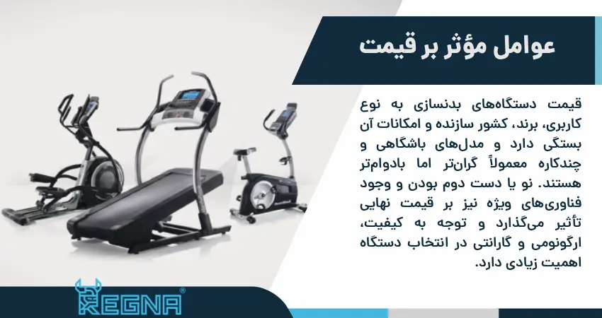 عوامل کلیدی مؤثر بر قیمت دستگاه های بدنسازی