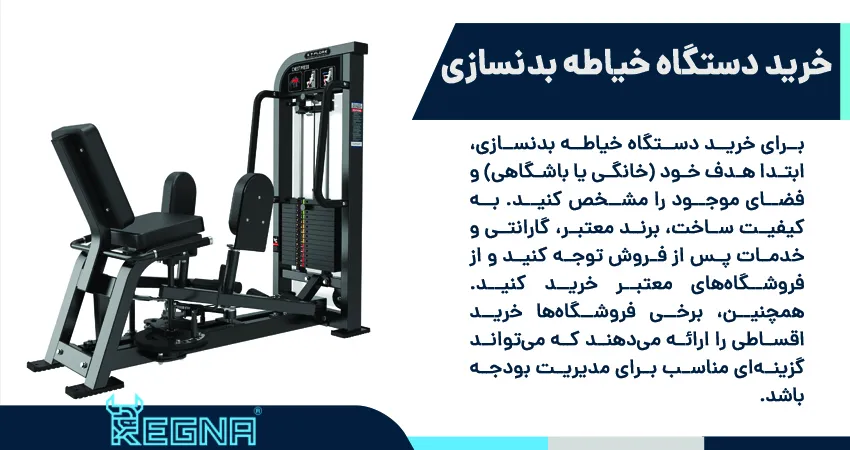 خرید دستگاه خیاطه بدنسازی