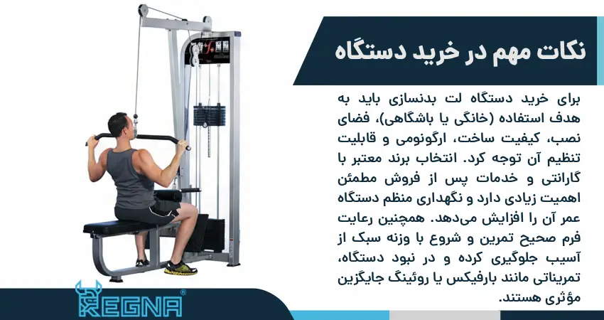 نکات مهم در خرید دستگاه لت بدنسازی