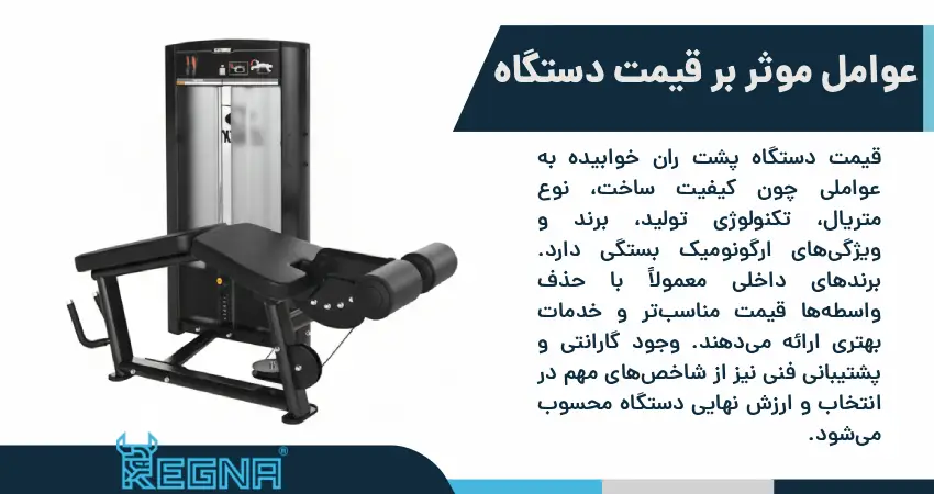 عوامل موثر بر قیمت دستگاه پشت ران خوابیده و راهنمای خرید