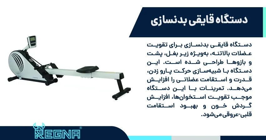 دستگاه قایقی بدنسازی