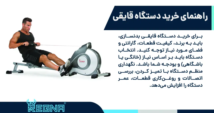 راهنمای خرید دستگاه قایقی بدنسازی