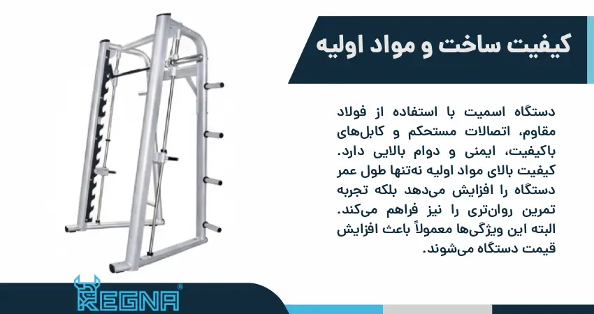 کیفیت ساخت و مواد اولیه