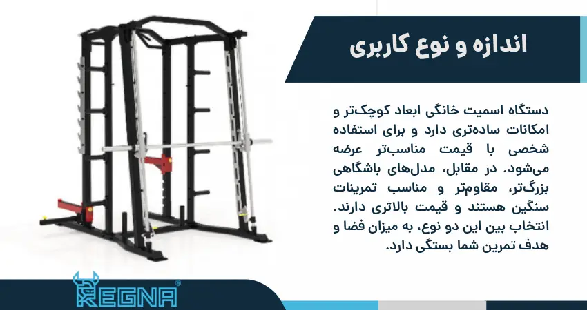 اندازه و نوع کاربری (خانگی یا باشگاهی) 