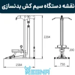 نقشه دستگاه سیم کش بدنسازی