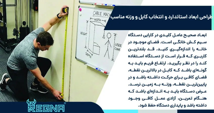 طراحی ابعاد استاندارد و انتخاب کابل و وزنه مناسب