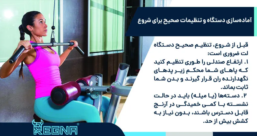 آماده سازی دستگاه و تنظیمات صحیح برای شروع