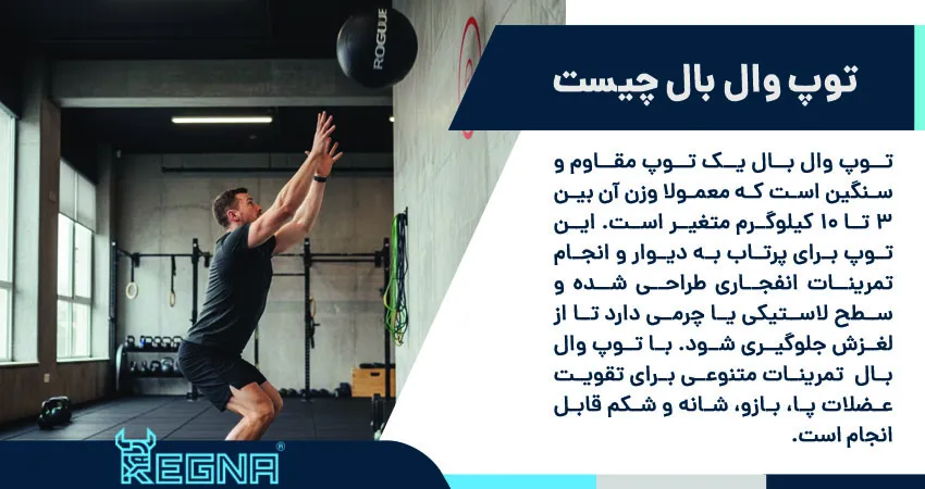 توپ وال بال چیست