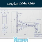 نقشه ساخت میز پرس