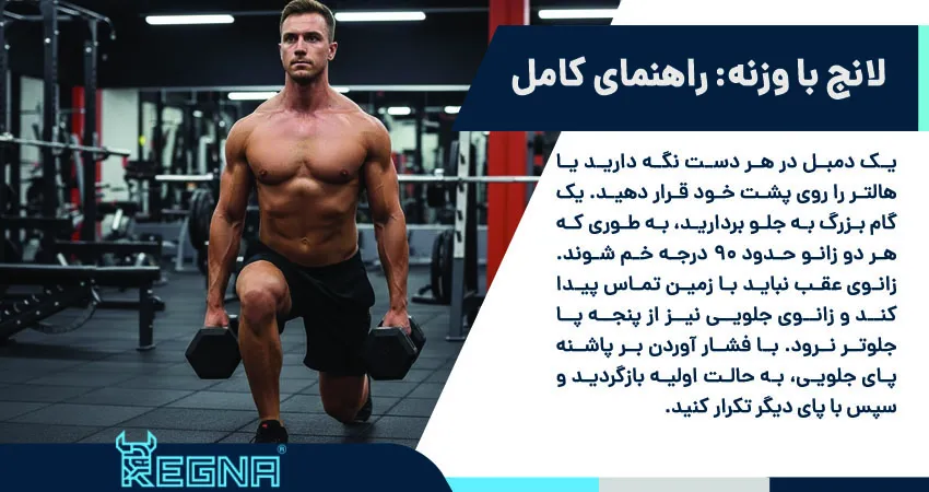 لانج با وزنه: راهنمای کامل