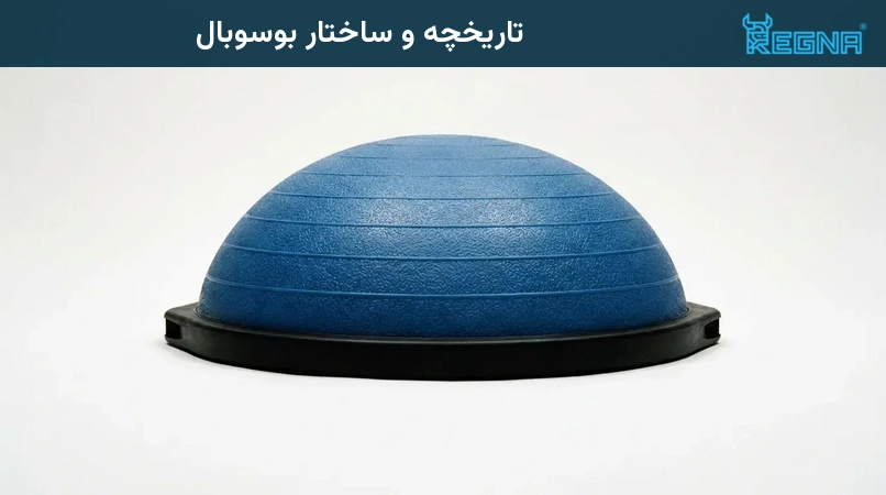 تاریخچه و ساختار بوسوبال