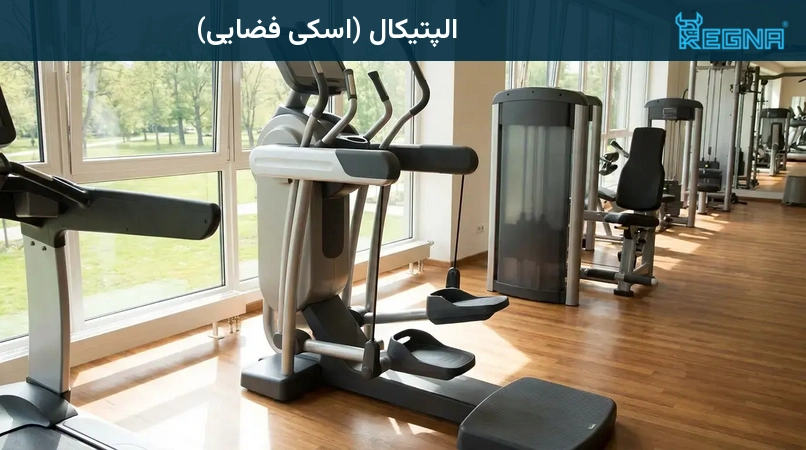 الپتیکال (اسکی فضایی)