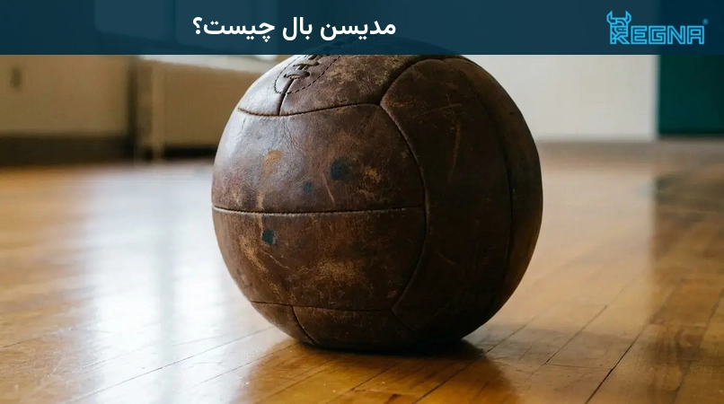 مدیسن بال چیست؟